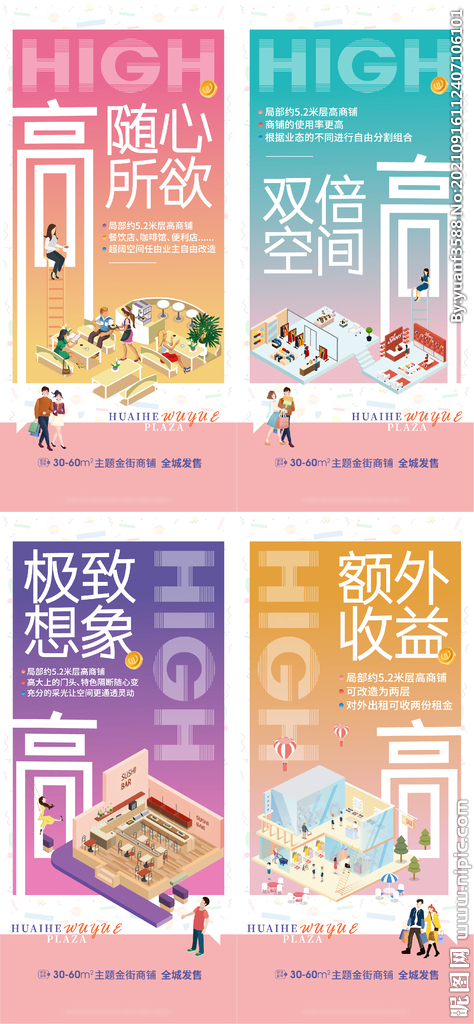 地产商业价值点系列刷屏