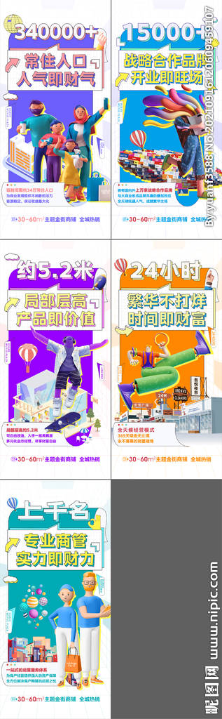 地产商业价值点C4D插画系列海