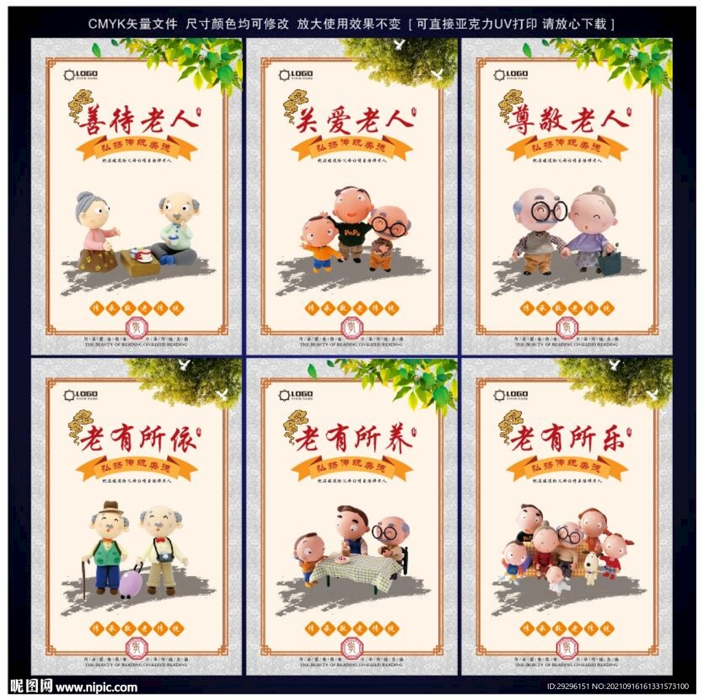 敬老院展板
