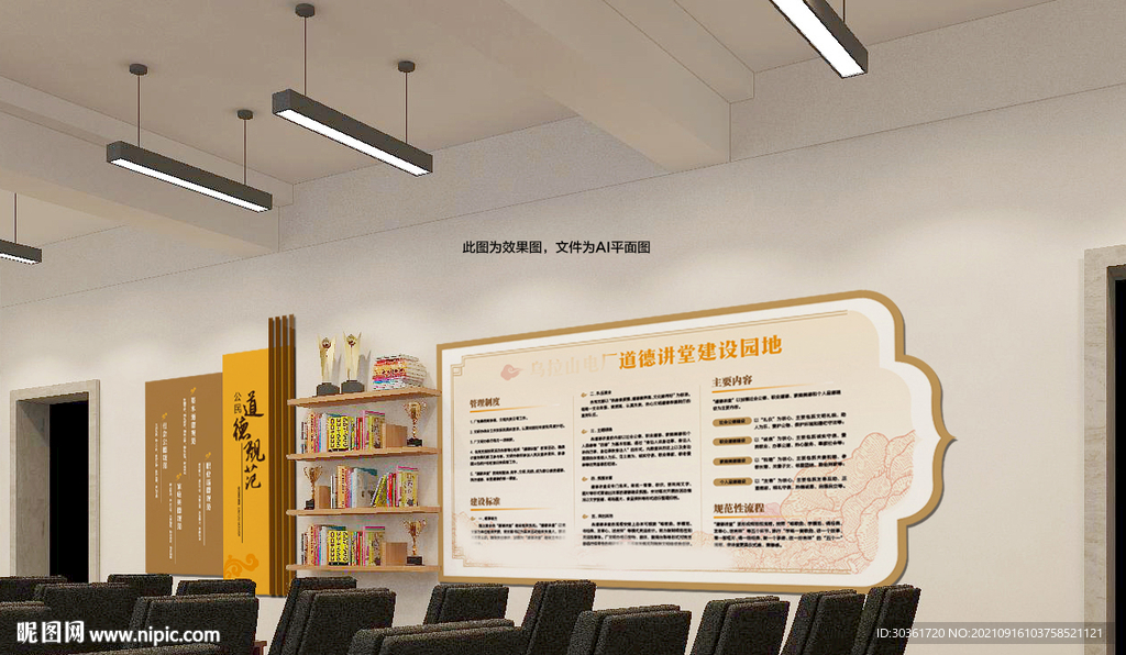 公民道德规范文化墙书架