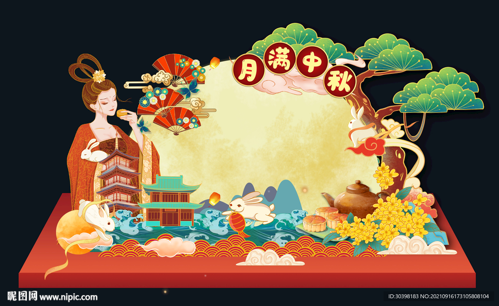 中秋节活动美陈堆头拍照板