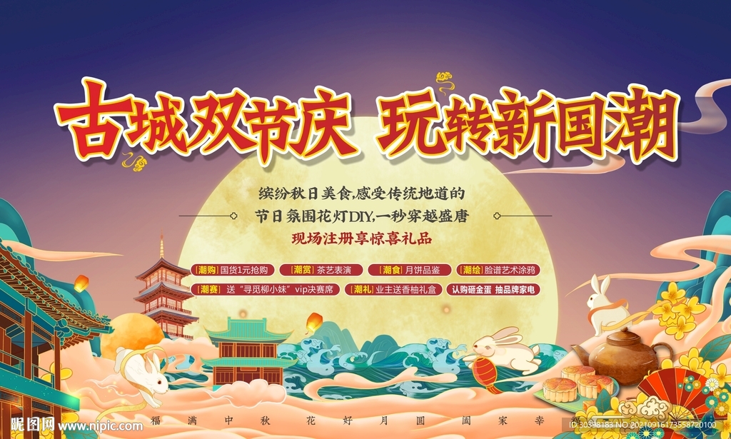 中秋活动主画面