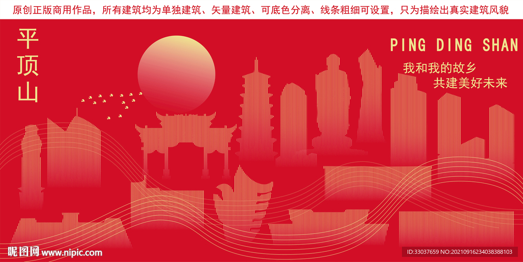 平顶山地标建筑剪影