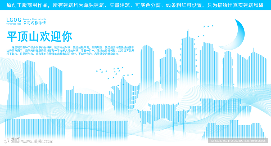 平顶山地标建筑剪影