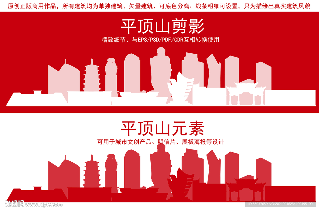 平顶山地标建筑剪影