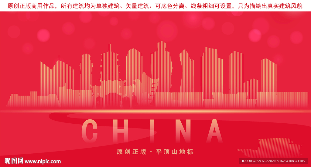 平顶山地标建筑剪影