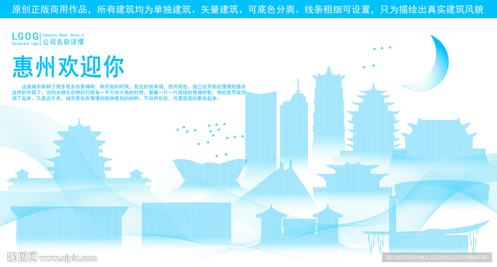 惠州地标建筑剪影