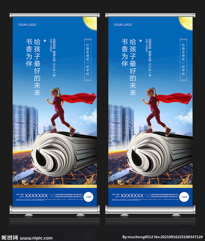 房地产招商宣传海报X展架