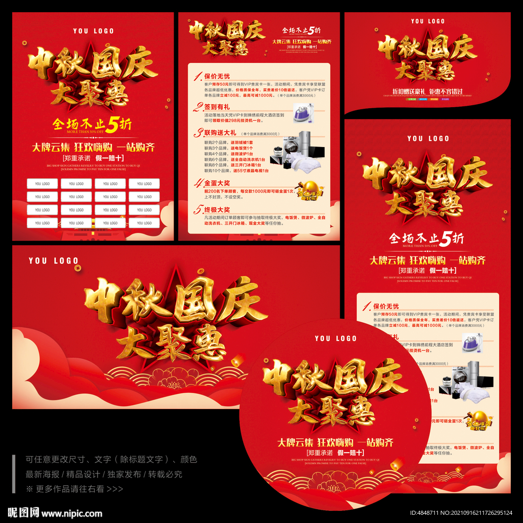 中秋国庆促销海报