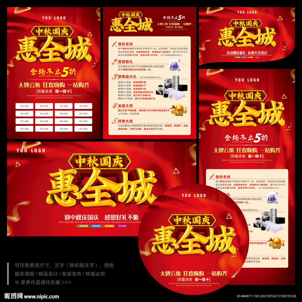 中秋国庆惠全城