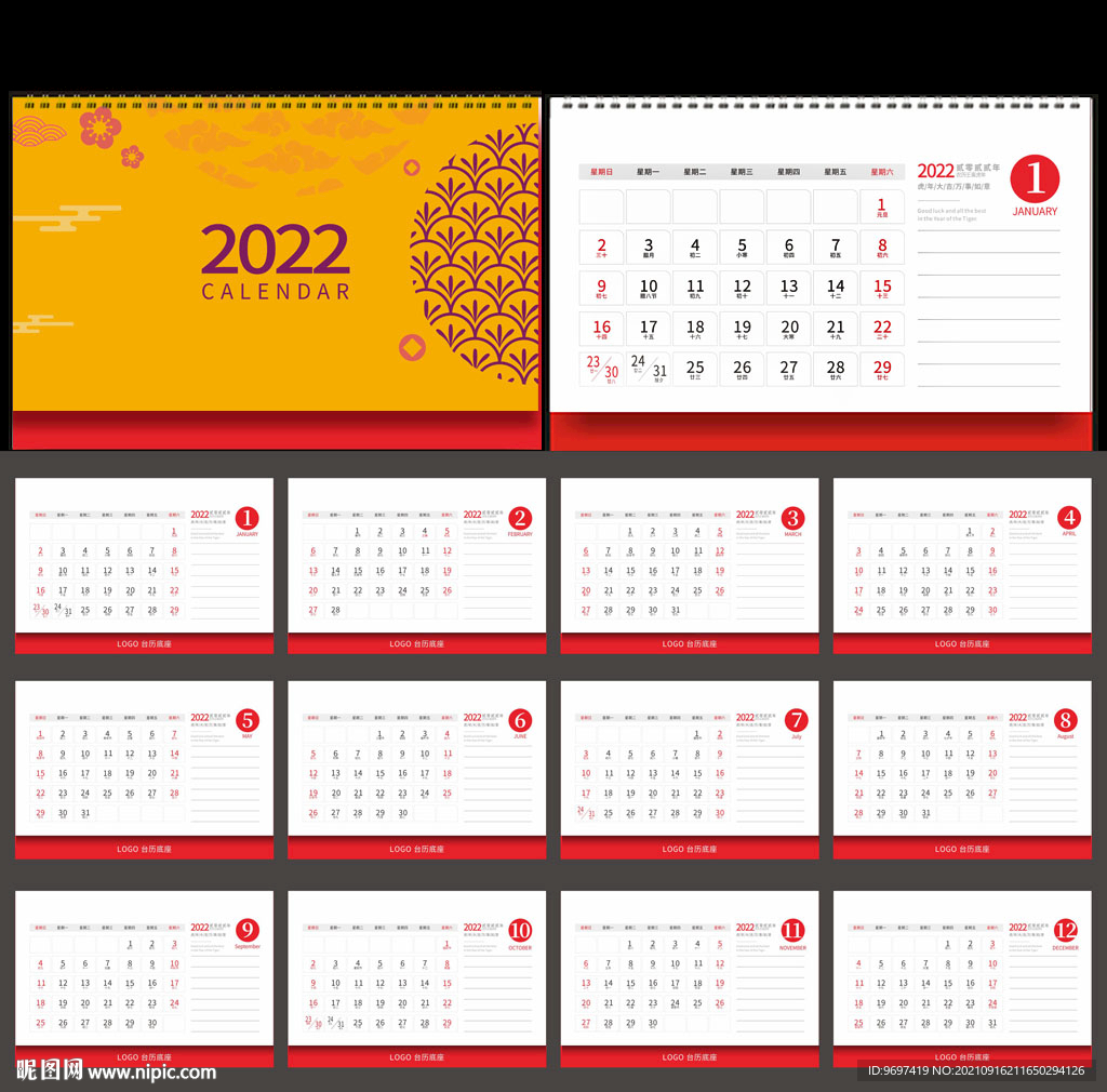 2022年虎年日历台历