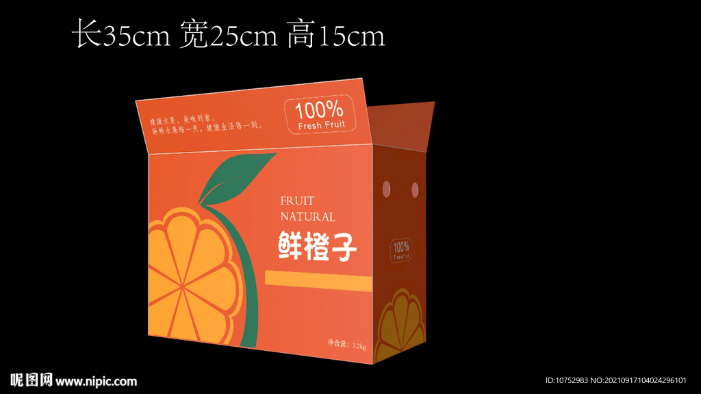 水果箱刀版图展开图平面图