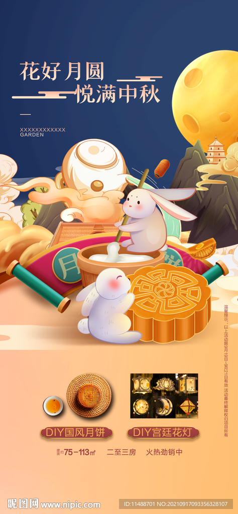 中秋地产活动海报