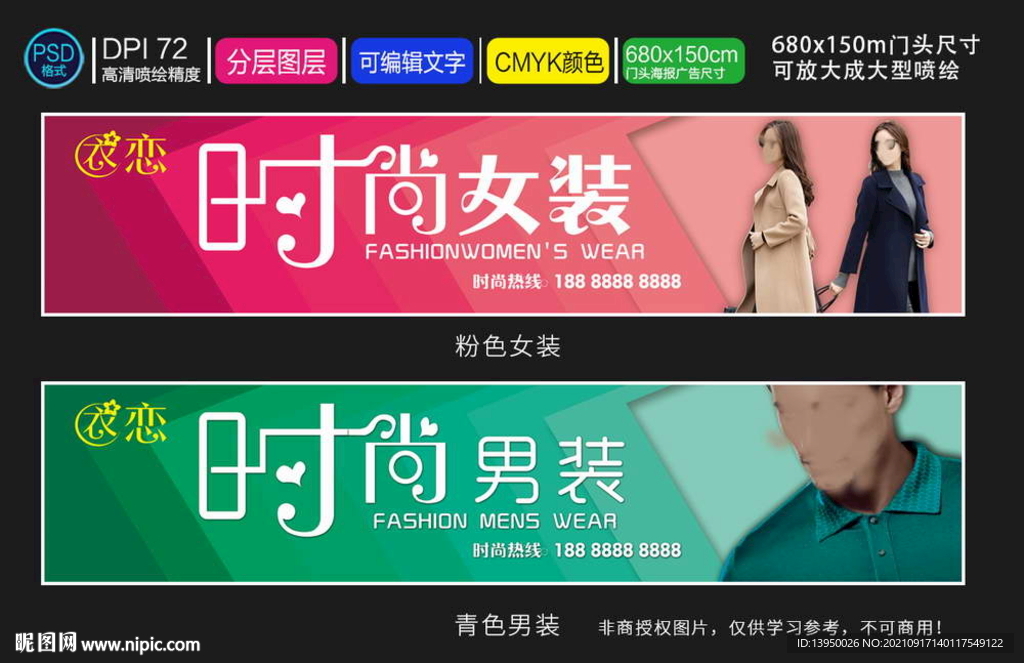 服装海报 女装门头