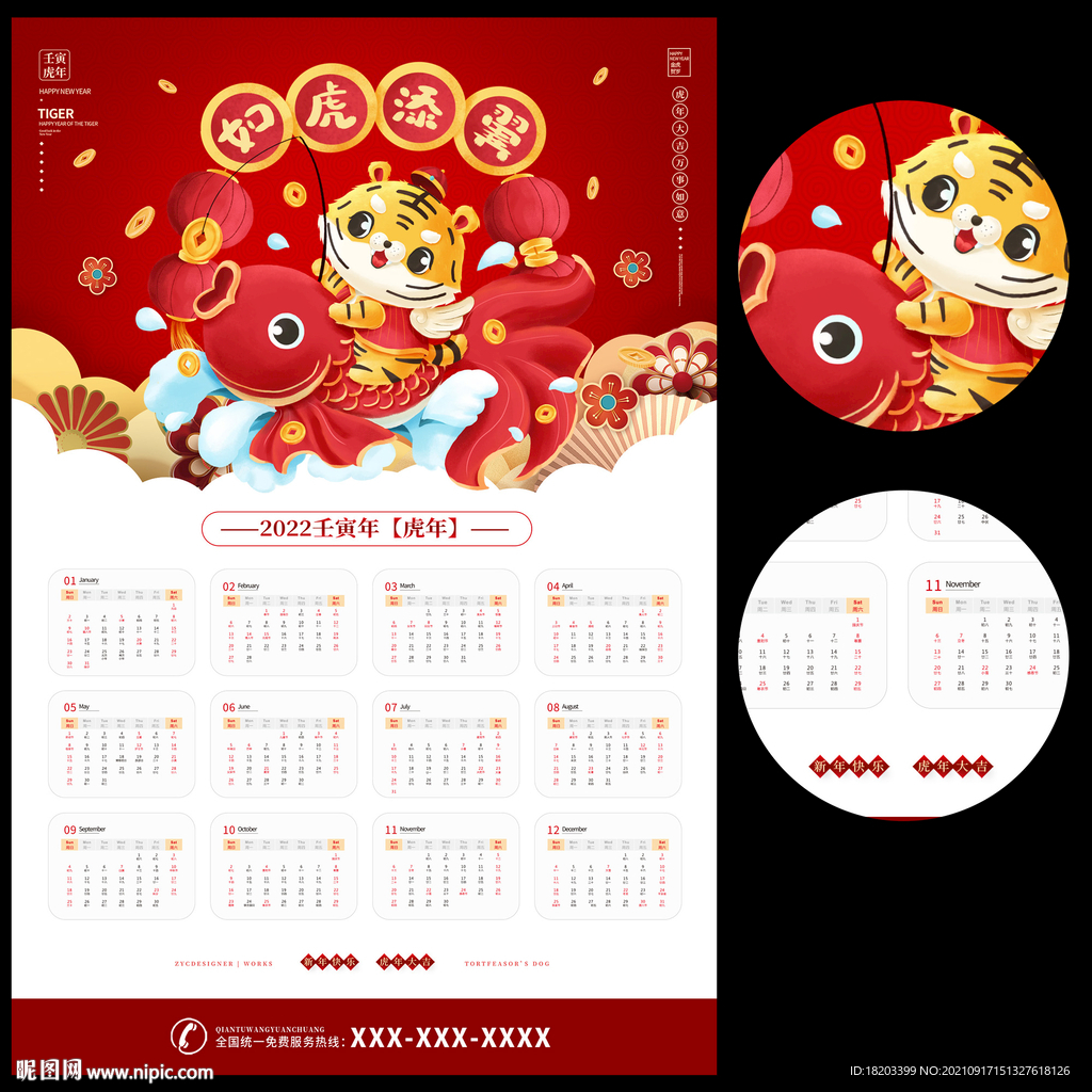 2022虎年日历挂历海报设计
