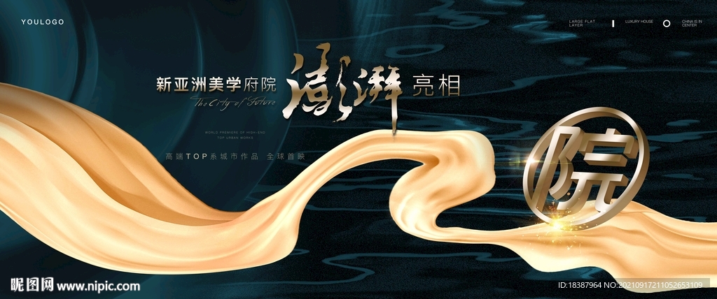 新中式地产广告