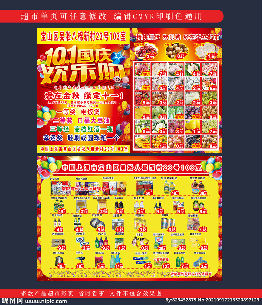 超市开业超市彩页