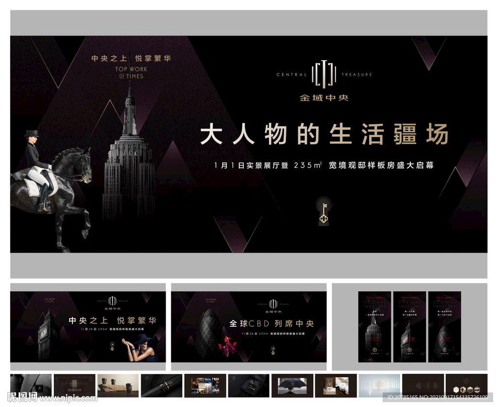 高端地产海报提报秀稿