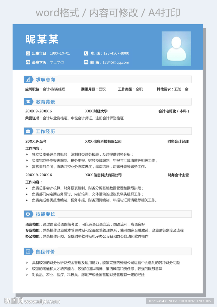 蓝色简约财务会计经理求职简历