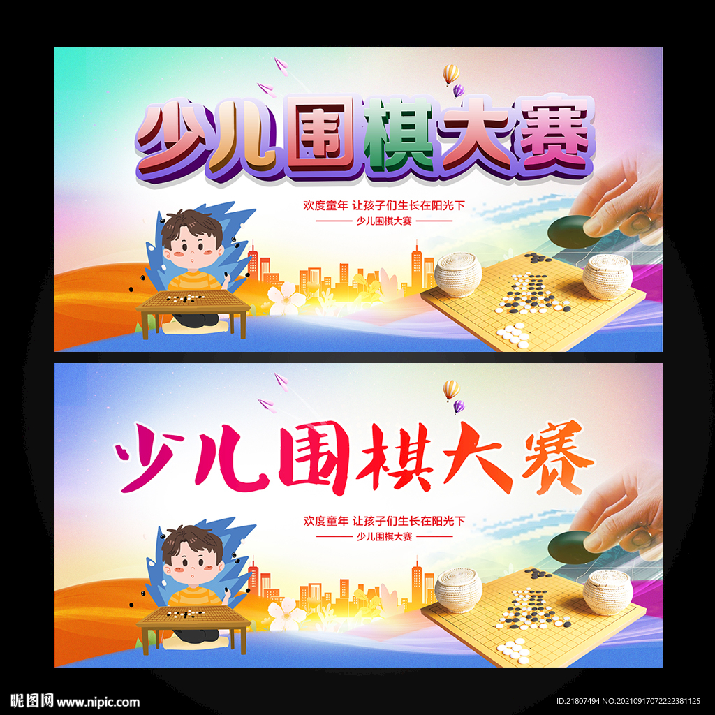 少儿围棋大赛