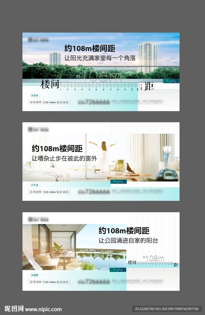湖居地产楼间距系列单图