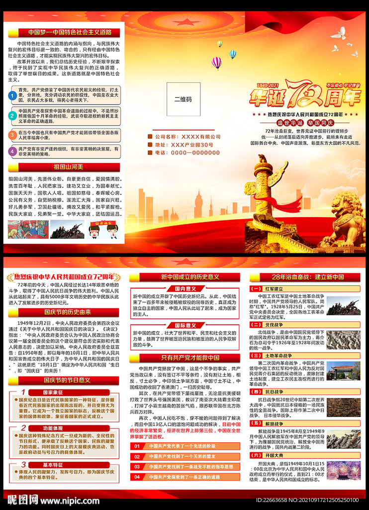 十一国庆节宣传手册