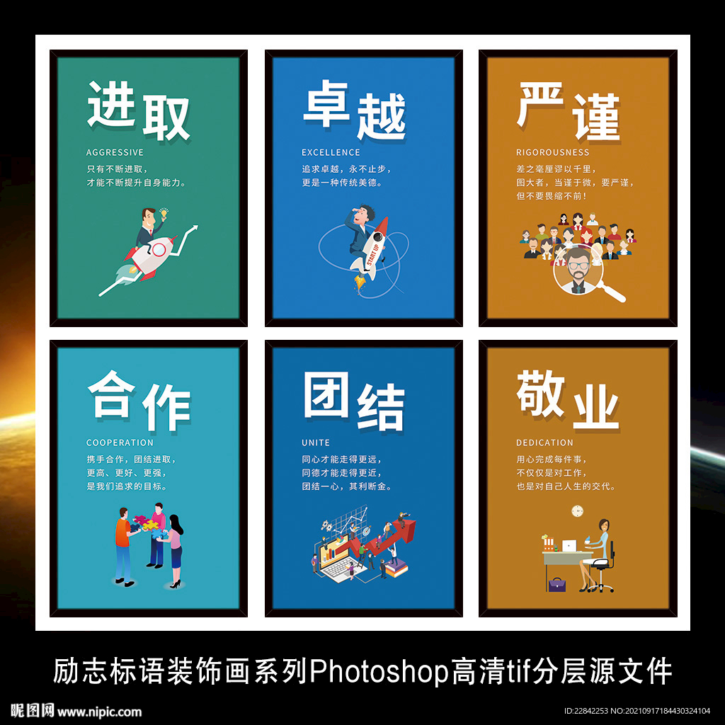 企业文化励志标语挂图海报展板