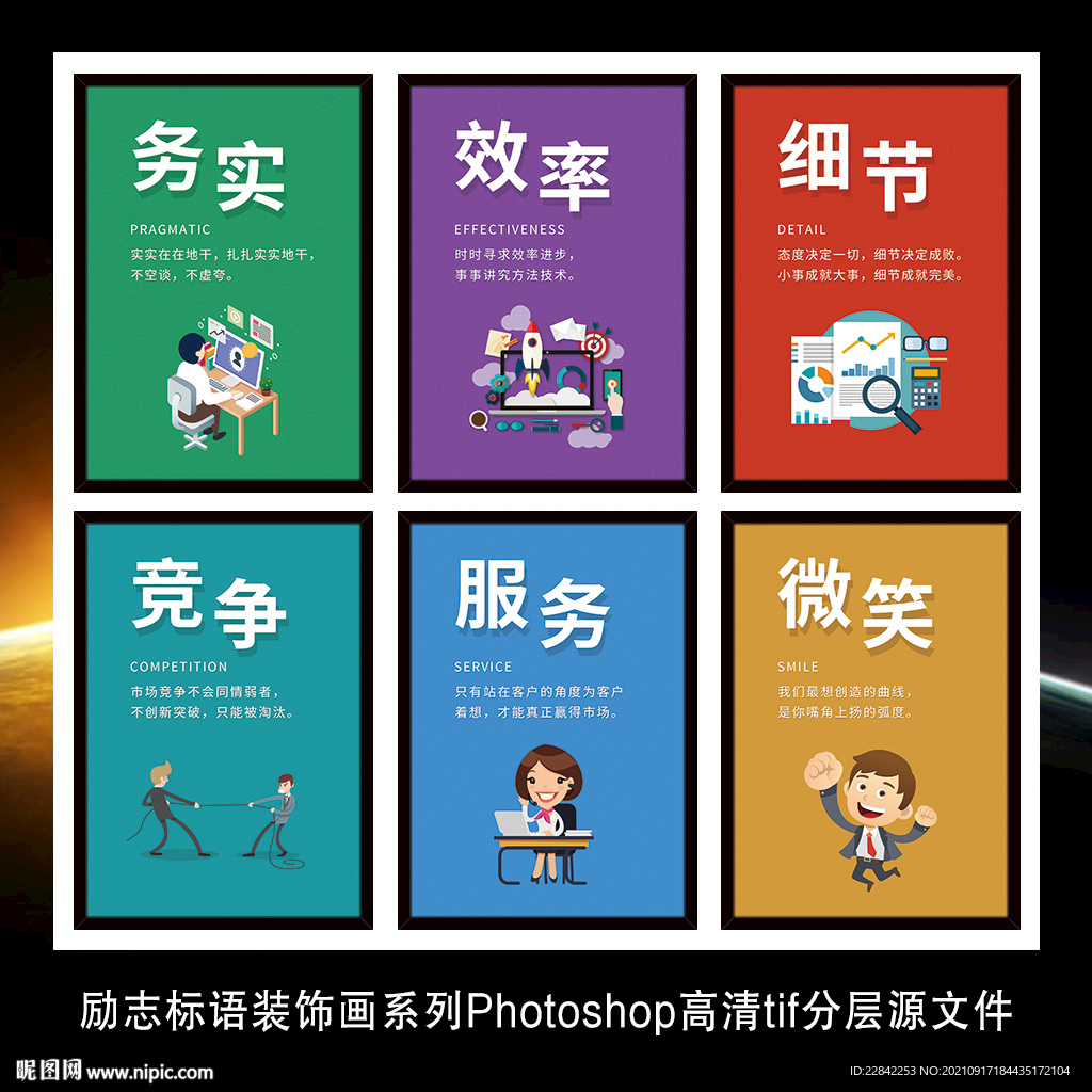 企业文化励志标语展板挂图海报