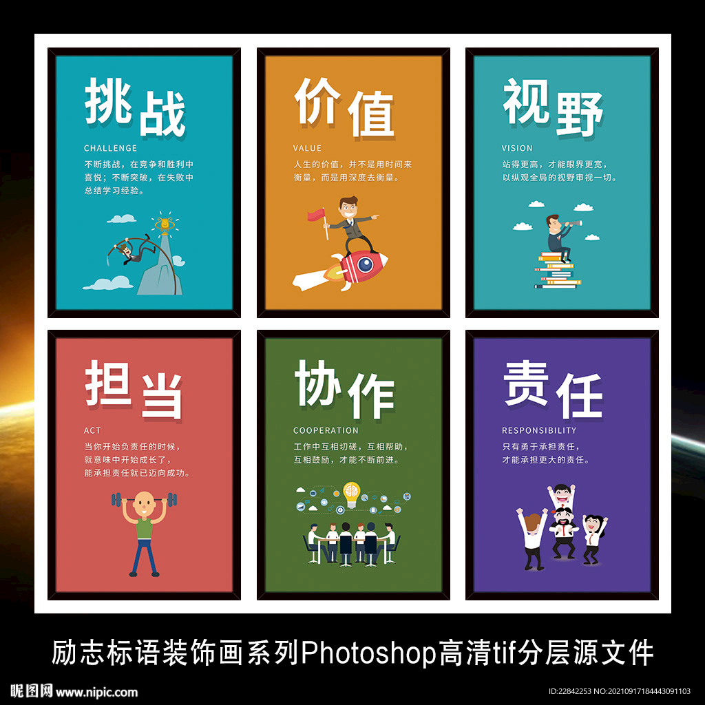 企业文化励志标语挂图展板海报