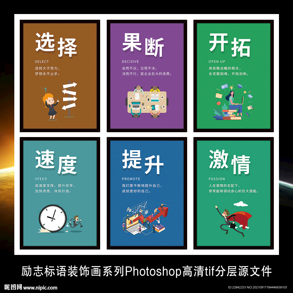 企业文化励志标语挂画海报展板