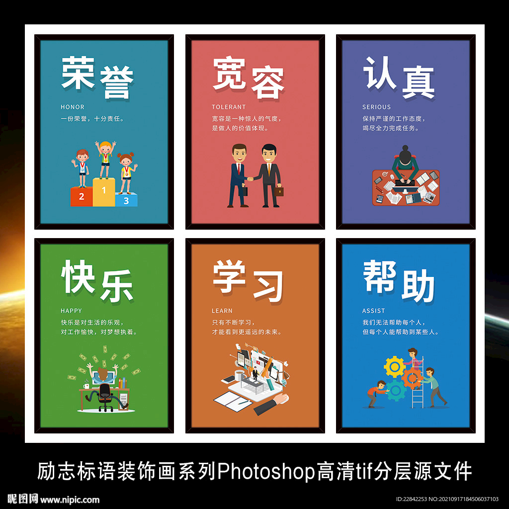 企业文化励志标语挂图海报展板