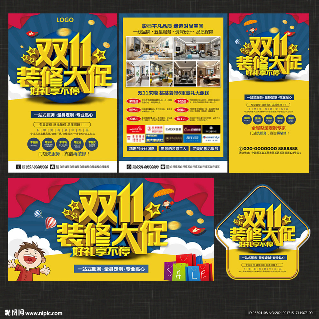 双11装修宣传单
