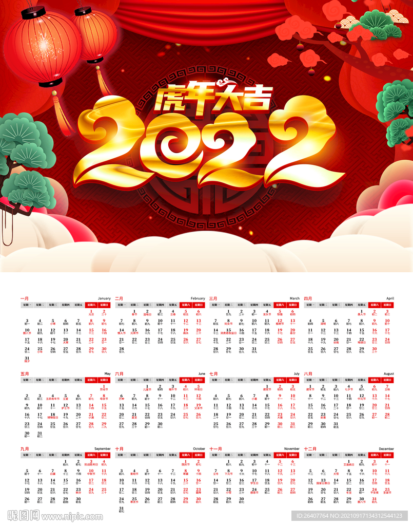 2022年日历虎年日历