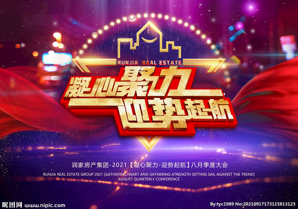 季度大会背景板