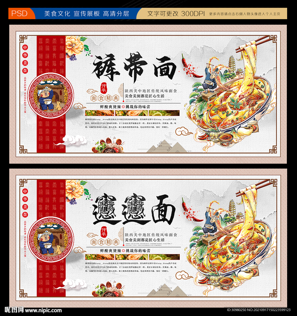 蘸水面裤带面海报