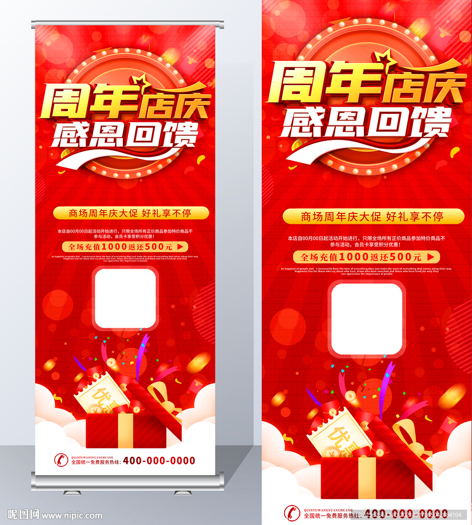 周年店庆活动展架