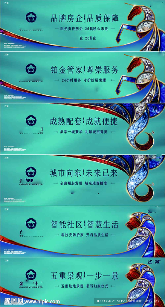 房地产户外围挡