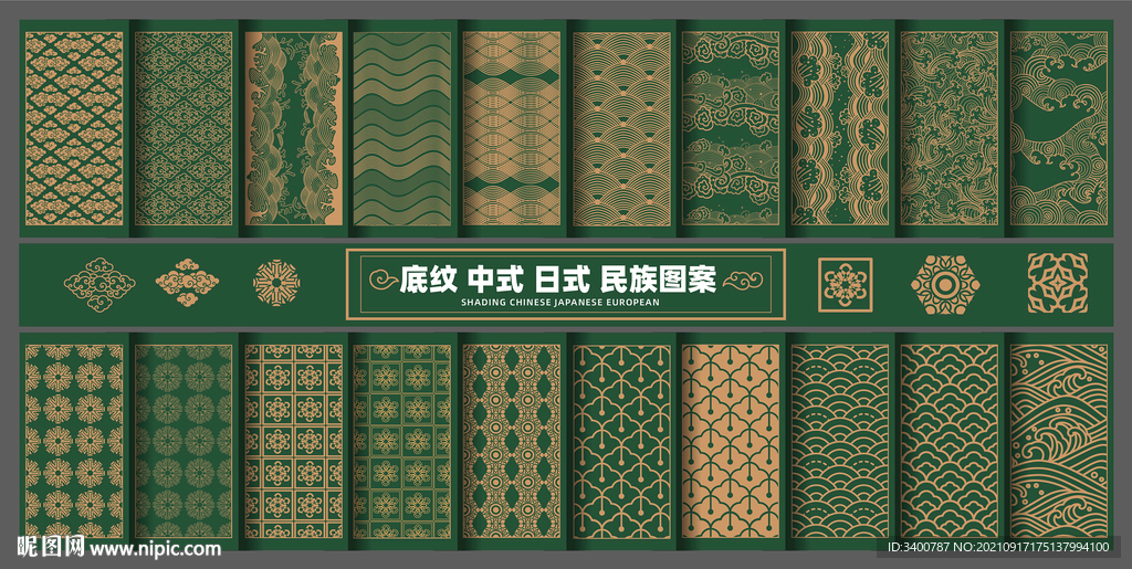 中式底纹日式底纹欧式底纹矢量