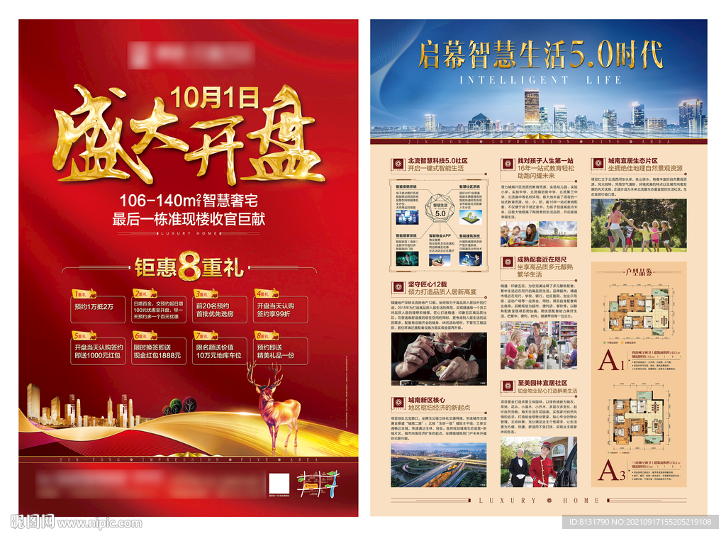 地产开盘单张