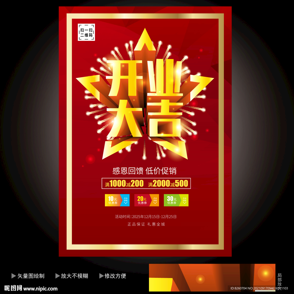 开业海报 