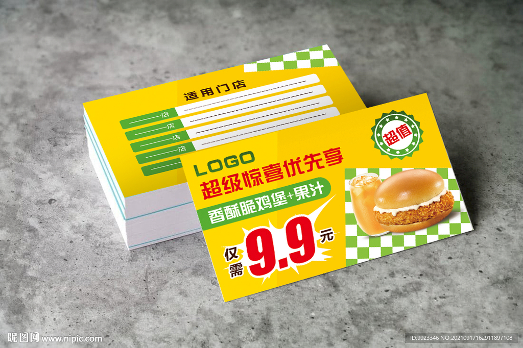 汉堡套餐名片