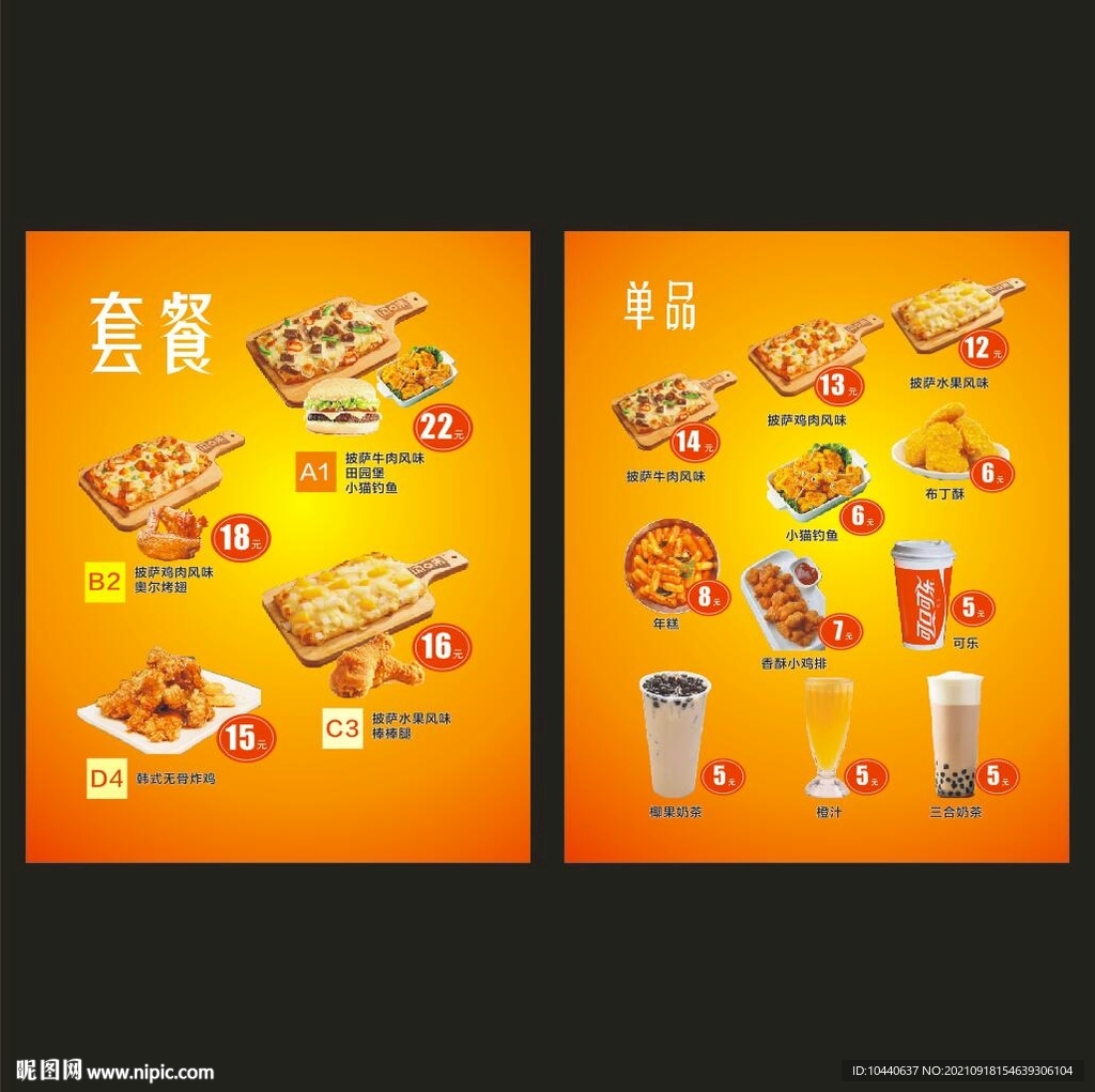 披萨小吃奶茶价目表