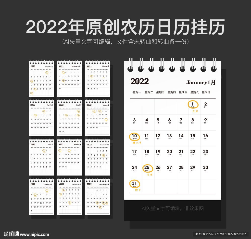 2022虎年台历
