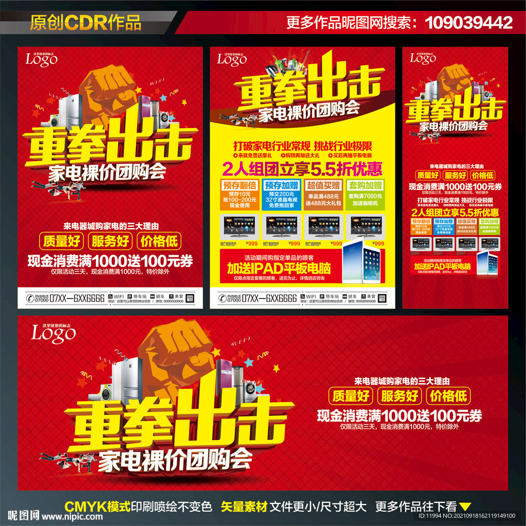 家电团购宣传单