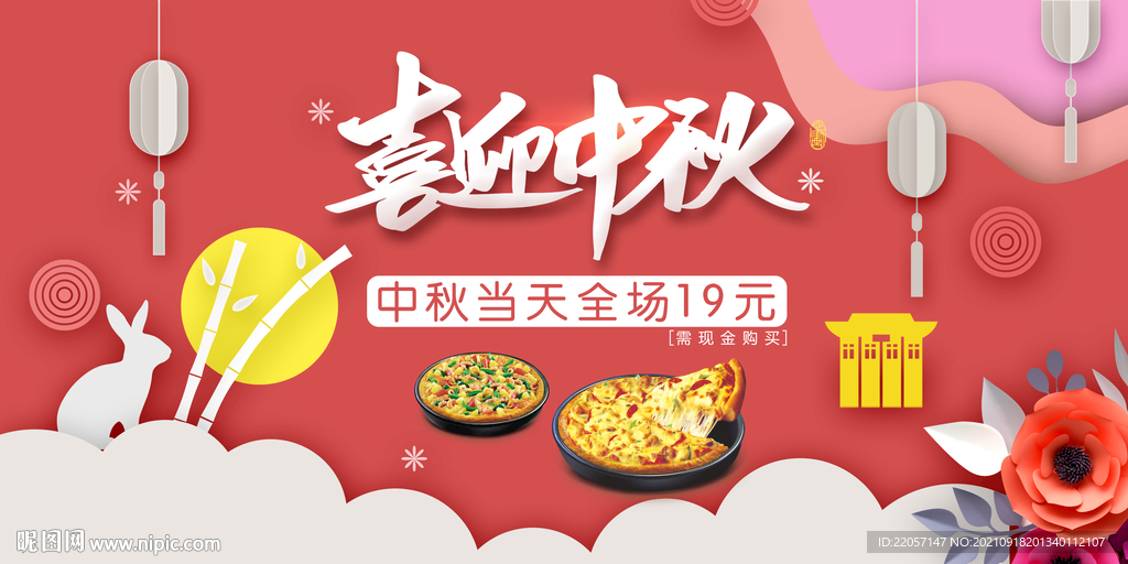 披萨店中秋节活动