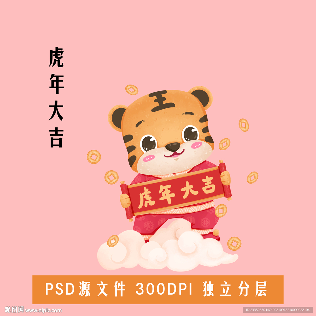 虎年七小福之虎年大吉高清独立分