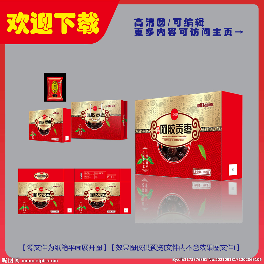 阿胶贡枣包装平面图