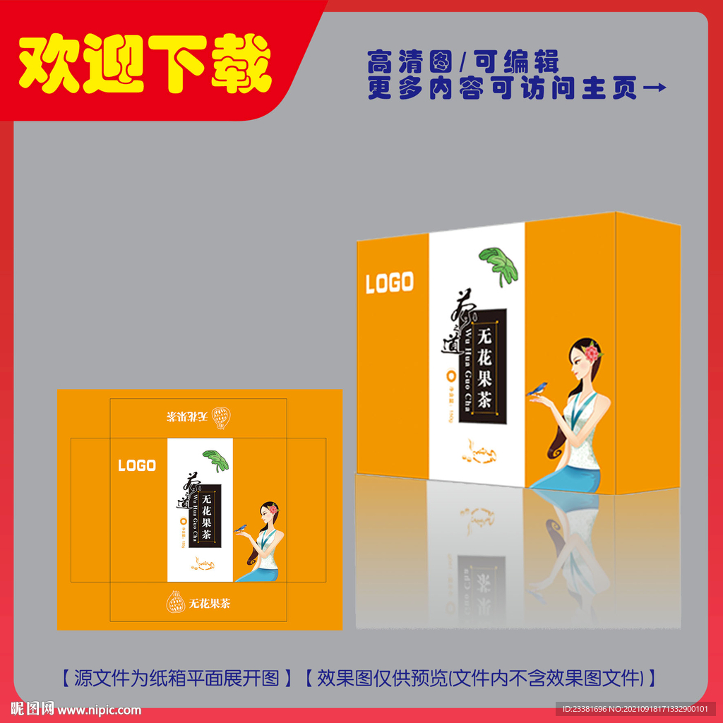 无花果茶包装平面图