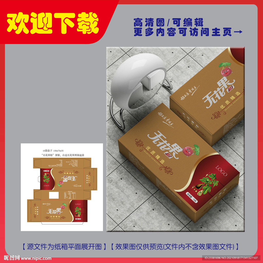 无花果粉包装平面图