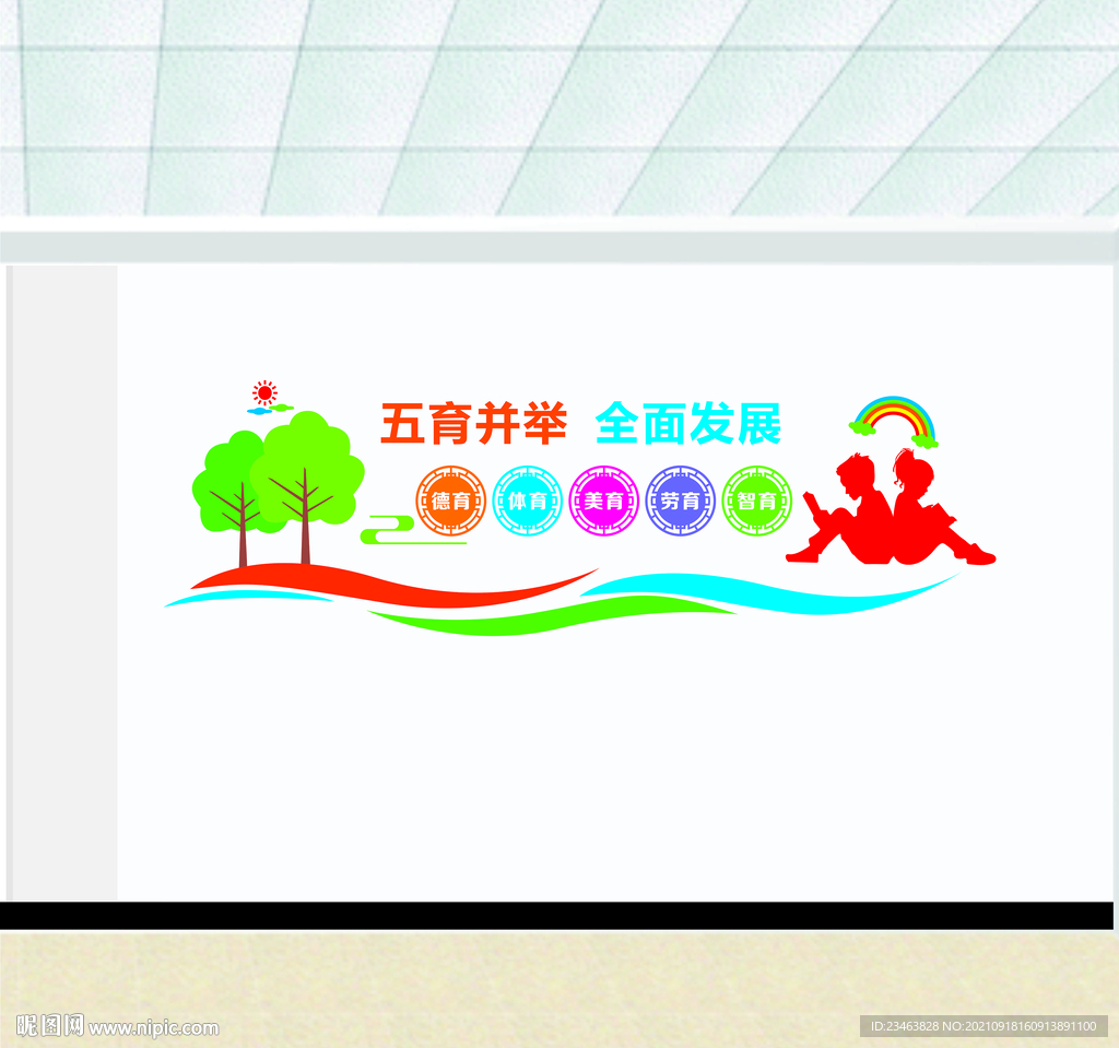 五育并举 全面发展 德智体美劳